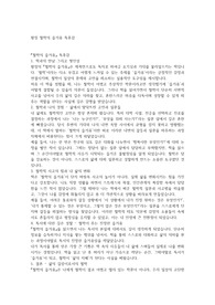 왕징 철학의 즐거움 독후감