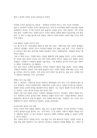 엘라 F 워싱턴 다정한 조직이 살아남는다 독후감