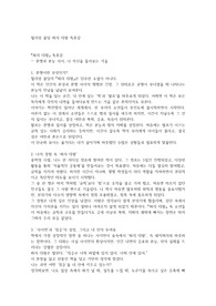 윌리엄 골딩 파리 대왕 독후감