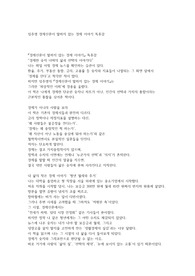 임주영 경제신문이 말하지 않는 경제 이야기 독후감
