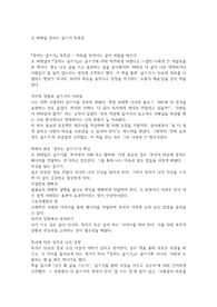조 비테일 꽂히는 글쓰기 독후감