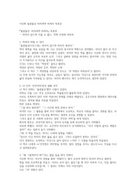 이윤환 불광불급 미치려면 미쳐라 독후감