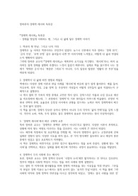 장하준의 경제학 레시피 독후감