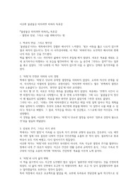 이윤환 불광불급 미치려면 미쳐라 독후감