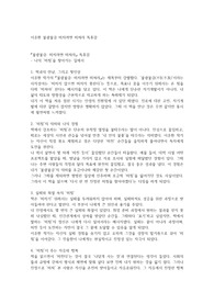 이윤환 불광불급 미치려면 미쳐라 독후감