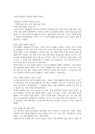 이윤환 불광불급 미치려면 미쳐라 독후감
