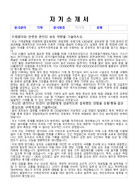 OO도시공사_일반직(기계)_최종합격_자기소개서_자소서 전문가에게 유료첨삭 받은 자료입니다.