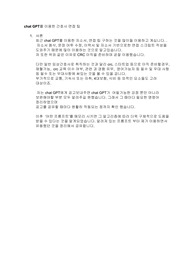 면접 관련 chat GPT 이용 팁_간호사편