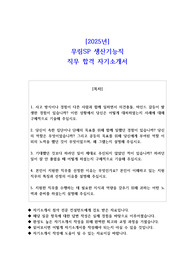 2025년 무림SP 생산기능직 직무 합격 자기소개서