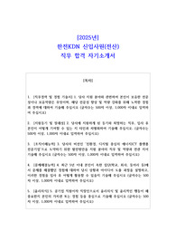 2025년 한전KDN 신입사원(전산)  직무 합격 자기소개서