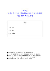 2025년 경신전선 기능직 정규사원(제조관련 단순종사원) 직무 합격 자기소개서