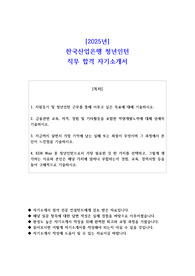 2025년 한국산업은행 청년인턴 직무 합격 자기소개서 - 2