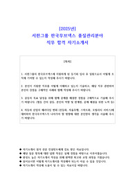 2025년 서한그룹 한국무브넥스 품질관리분야 직무 합격 자기소개서