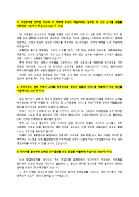 GS리테일_편의점영업관리(OFC)_최종합격_자기소개서_자소서 전문가에게 유료첨삭 받은 자료입니다.