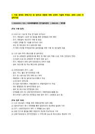 에쓰오일(S-oil)_전기기술(경력직)_최종합격_자기소개서_자소서 전문가에게 유료첨삭 받은 자료입니다.