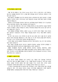 대선주조_공무팀(설비관리)_최종합격_자기소개서_자소서 전문가에게 유료첨삭 받은 자료입니다.