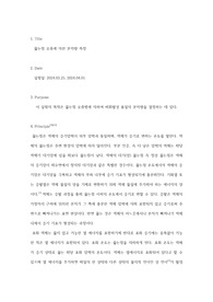 [물리화학실험 1등 A+ 레포트]끓는점 오름법에 의한 분자량 측정
