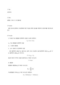 [열역학실험 1등 A+] 과잉부피