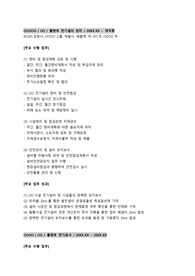 대기업 계열사_전기설비관리 (경력직)_최종합격_경력기술서_전문가에게 유료첨삭 받은 자료입니다.