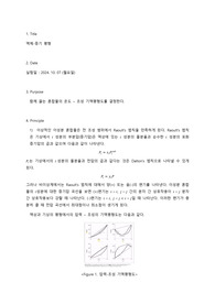 [열역학실험 1등 A+] 액체-증기 평형