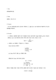 [열역학실험 1등 A+] 용해열(용해도법)