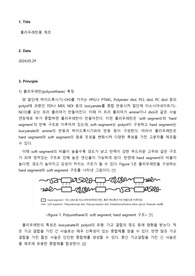 고분자소재공학실험 A+ 레포트 폴리우레탄폼(polyurethane foam) 제조