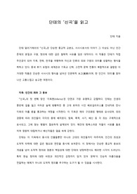 [A+ 서평/독후감] 단테의 '신곡'을 읽고