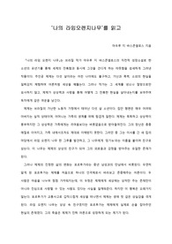 [A+ 서평/독후감] '나의 라임오렌지나무'를 읽고