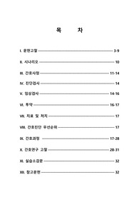 통합간호실습 성인간호실습 성인간호학 케이스스터디 폐렴 간호진단4개 간호과정2개 A+