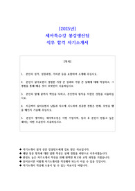 2025년 세아특수강 봉강생산팀  직무 합격 자기소개서