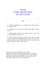 2025년 한국콜마 세종사업장 생산직 직무 합격 자소서