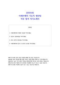 2025년 아세아제지 기능직 생산팀  직무 합격 자소서