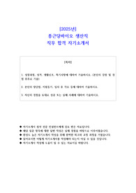 2025년 종근당바이오 생산직 직무 합격 자소서