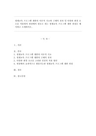 평생교육 프로그램 개발의 이론적 기초와 구체적 절차 및 다양한 환경 요소를 적용하여 현장에서 필요로 하는 평생교육 프로그램 개발 과정을 제시하고 소개하시오.