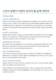 독서감상)고전이 답했다 마땅히 살아얄 할 삶에 대하여