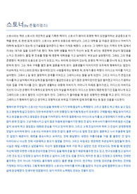 독서감상요약)스토너(존윌리엄스)