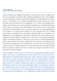 독서감상요약)싯다르타(헤르만헤세)