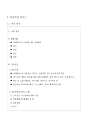 노인간호학 실습 케이스(뇌경색, A+자료 공유, 간호진단2개)