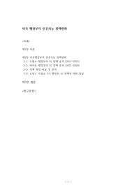 미국 행정부의 인공지능 정책변화