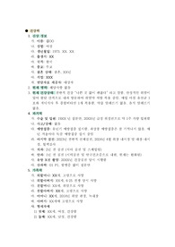 [건강사정] 포괄적 건강사정 (과거력, 가족력, 개인 및 심리사회력, 신체계통 조사, 신체검진, 문제목록)