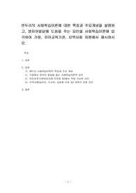 반두라의 사회학습이론에 대한 특징과 주요개념을 설명하고, 영유아발달에 도움을 주는 요인을 사회학습이론에 입각하여 가정, 유아교육기관, 지역사회 차원에서 제시하시오.