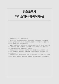 간호조무사 자소서
