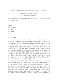 A History of English Literature Middle English Literature (p.39~43) 번역