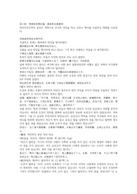 하주진군신연의 第七回　仲康振策禦奸黨　胤侯率兵擒羲和한문 원문 및 한글번역 28페이지