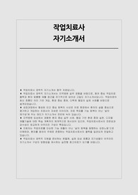 작업치료사 자소서