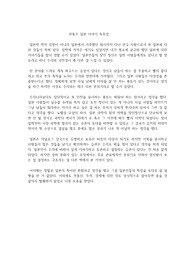 한동우 일본 이야기 독후감