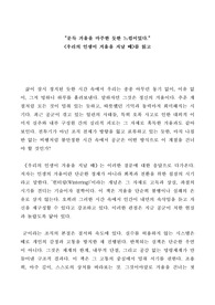 우리의 인생이 겨울을 지날 때 독서감상문 서평 독후감