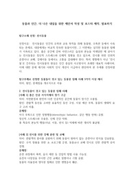 동물과 인간 전시동물 동물과 인간, 더 나은 내일을 위한 제안서 작성