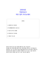 2025년 작업치료사 직무 합격 자기소개서