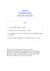 2025년 금호피앤비 생산직 직무 합격 자기소개서